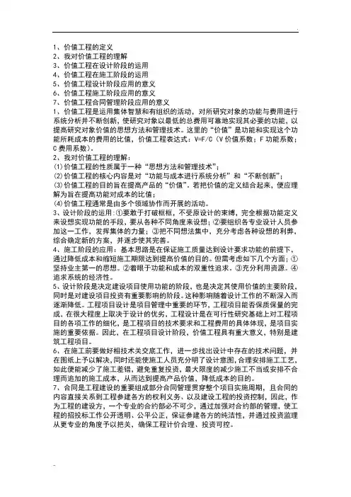 工程项目管理价值工程原理及其应用意义