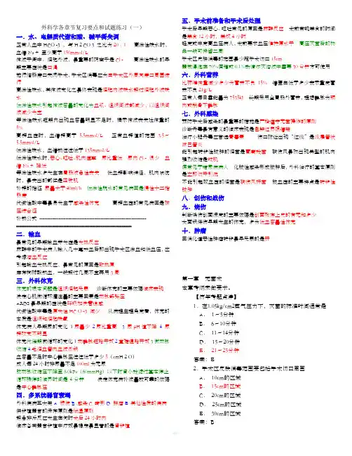 外科学各章节要点及习题