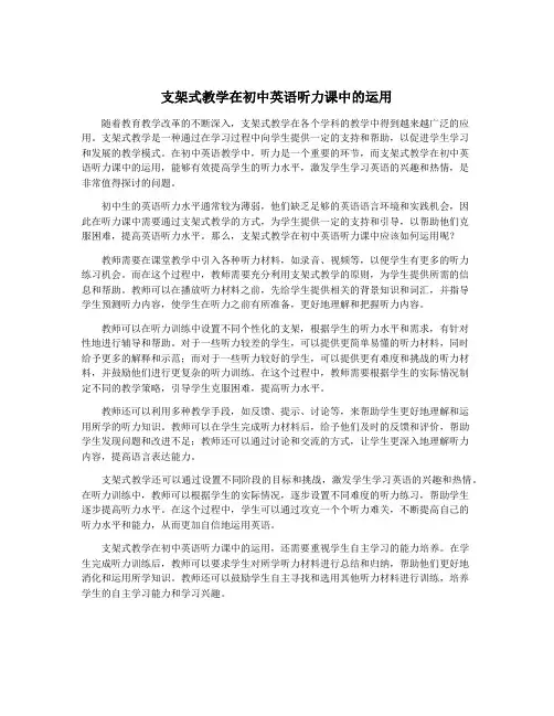 支架式教学在初中英语听力课中的运用