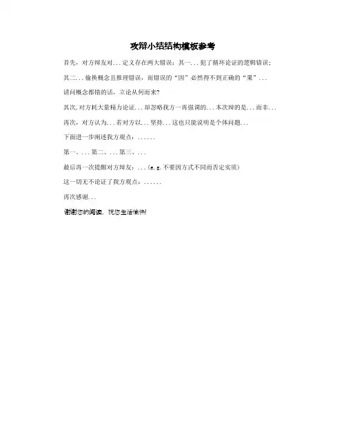 攻辩小结结构模板参考