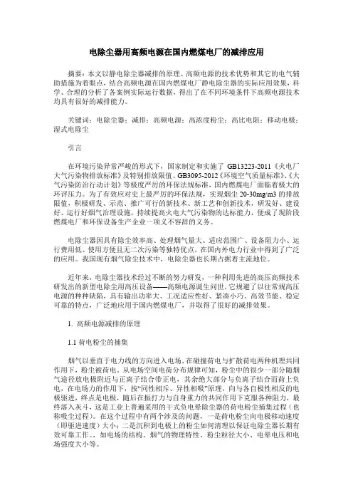 电除尘器用高频电源在国内燃煤电厂的减排应用