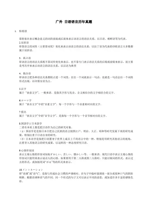 日本语言广外真题与答案