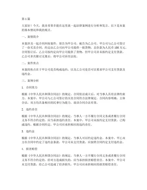 法律案例分析发言稿(3篇)