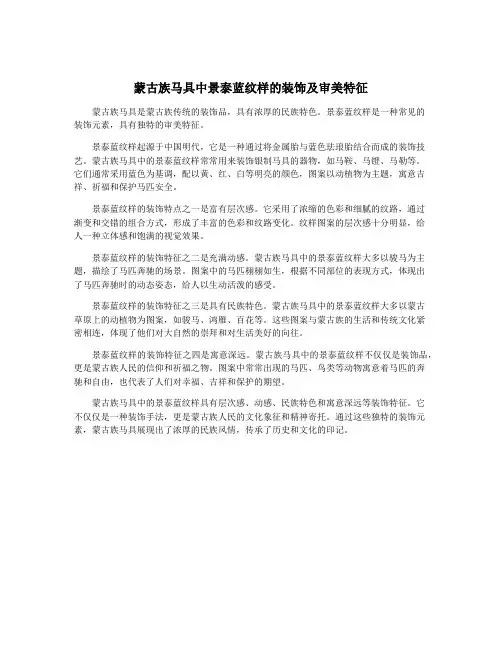 蒙古族马具中景泰蓝纹样的装饰及审美特征
