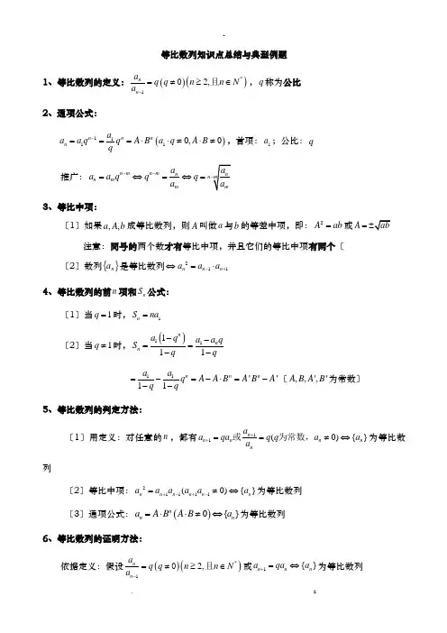 等比数列知识点总结典型例题