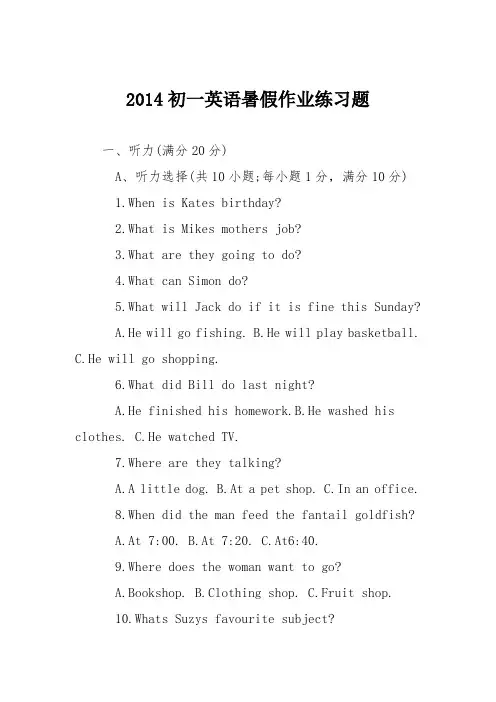 2014初一英语暑假作业练习题