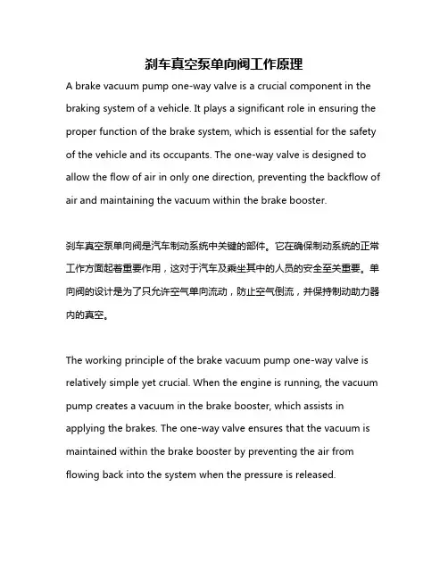 刹车真空泵单向阀工作原理