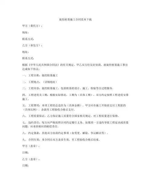 旋挖桩基施工合同范本下载