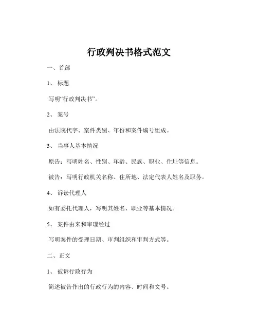 行政判决书格式范文