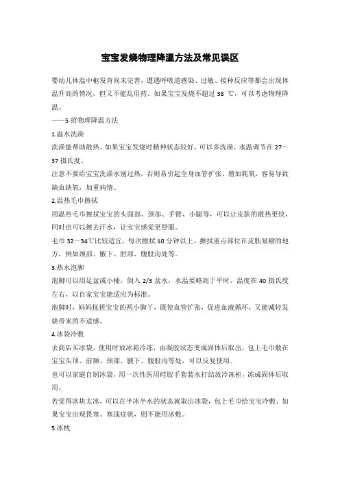 宝宝发烧物理降温方法及常见误区