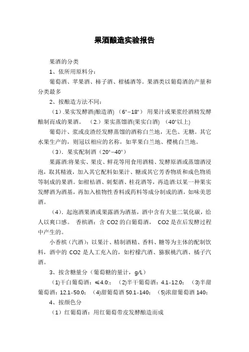 果酒酿造实验报告