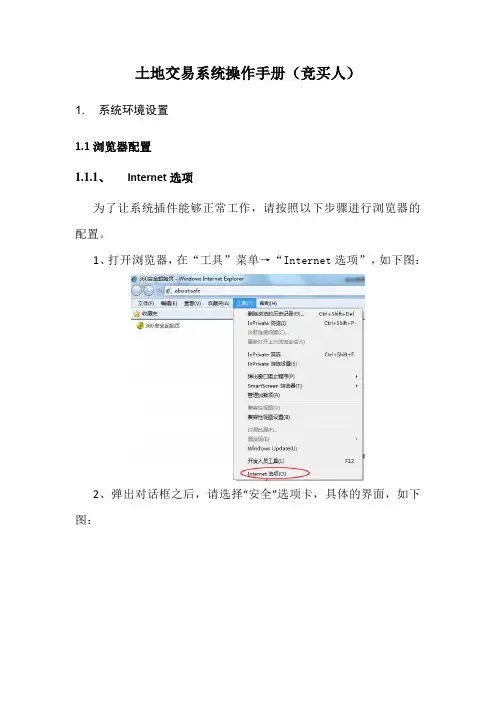 土地交易系统操作手册竞买人