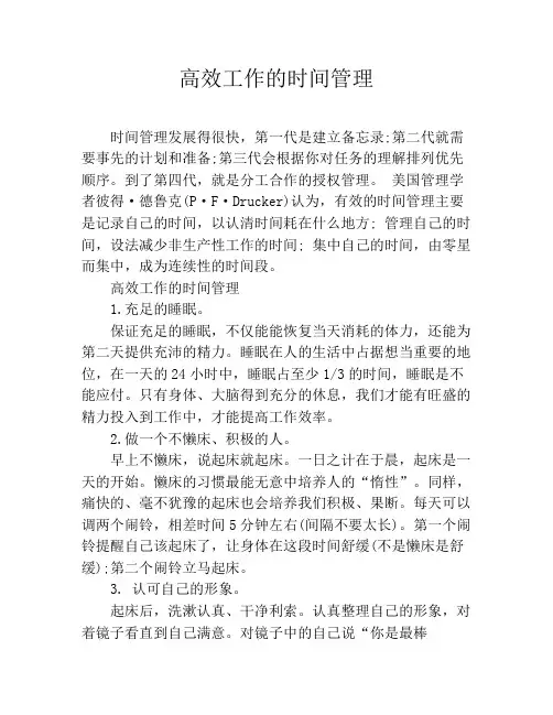 高效工作的时间管理