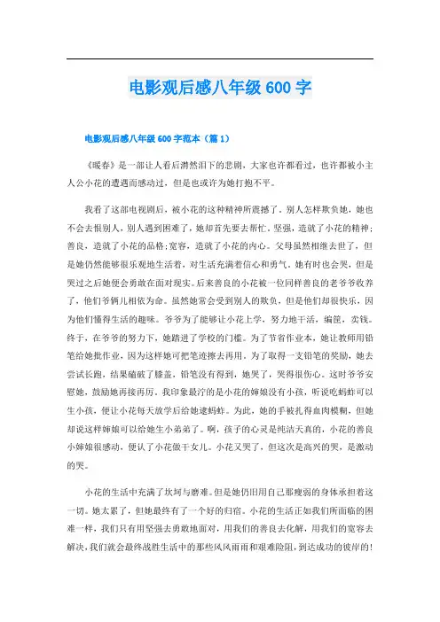 电影观后感八年级600字