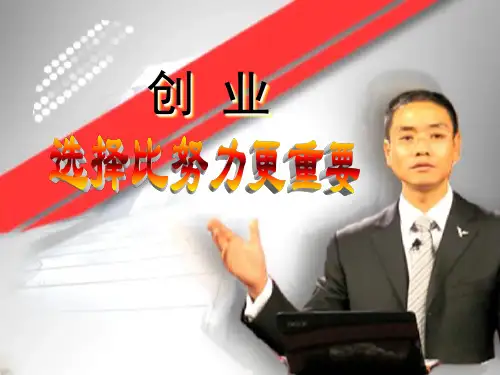 选择比努力更重要课件