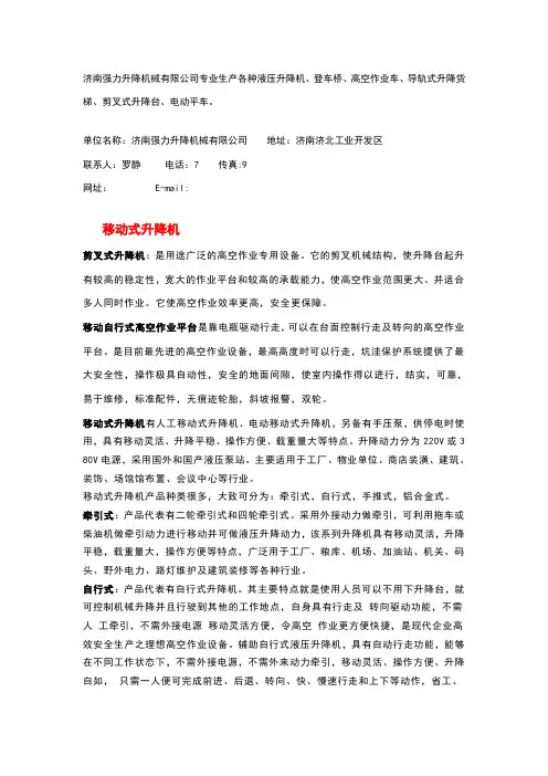 液压升降平台资料