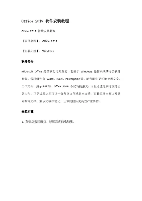 Office 2019 软件安装教程