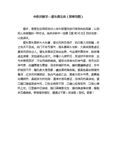 中医诊断学—望头面五官（思维导图）
