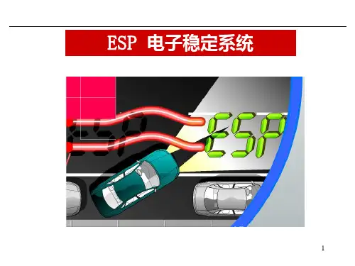 ESP培训PPT课件