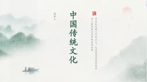 中国传统文化ppt模板