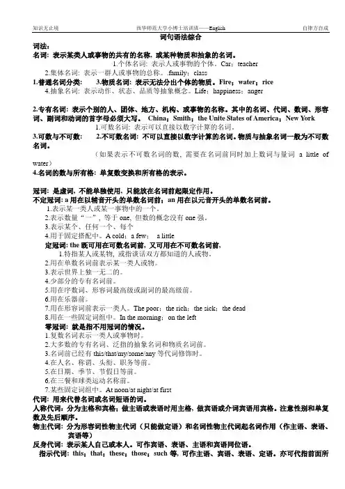 词法句法语法总结