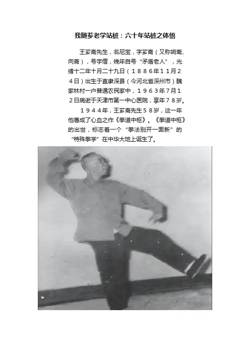 我随芗老学站桩：六十年站桩之体悟