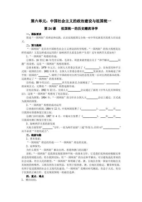 最新第21课 新中国的政治建设[岳麓版][学案