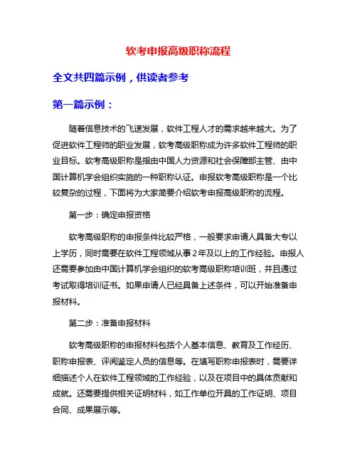 软考申报高级职称流程