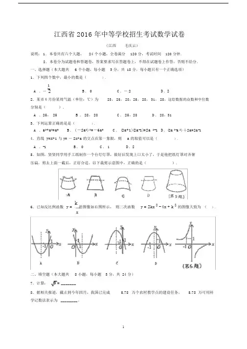 2016年江西省南昌市中考数学试题(含答案).docx