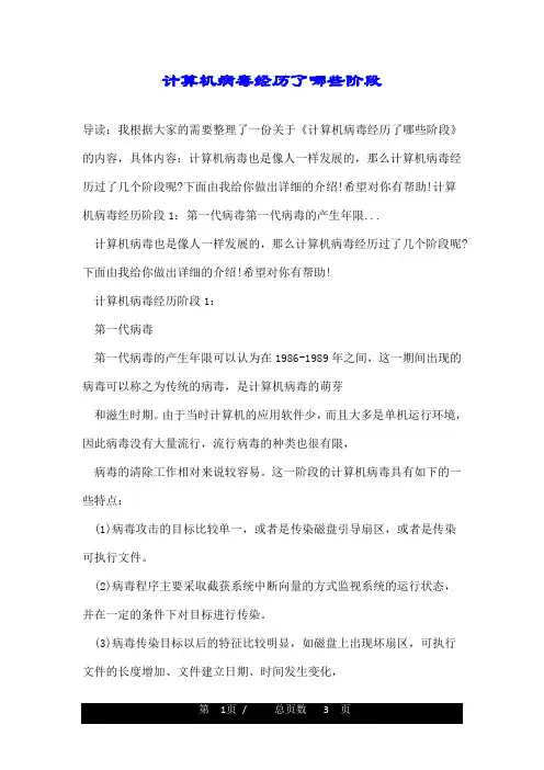 计算机病毒经历了哪些阶段
