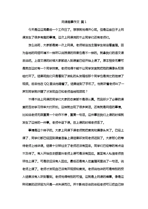 宿舍网课的趣事作文