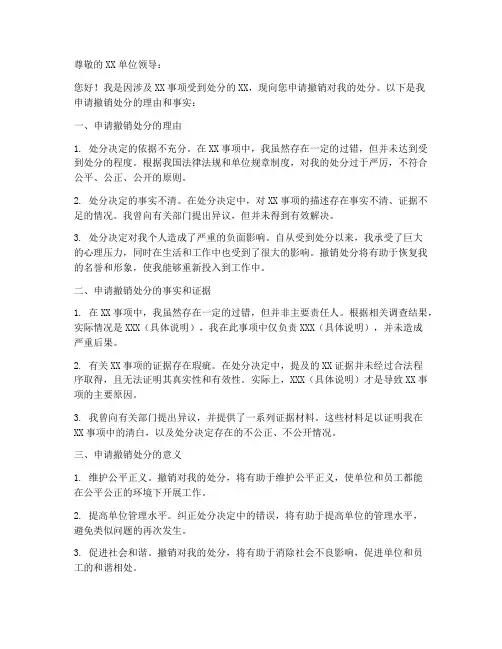 撤销处分申请书模板格式