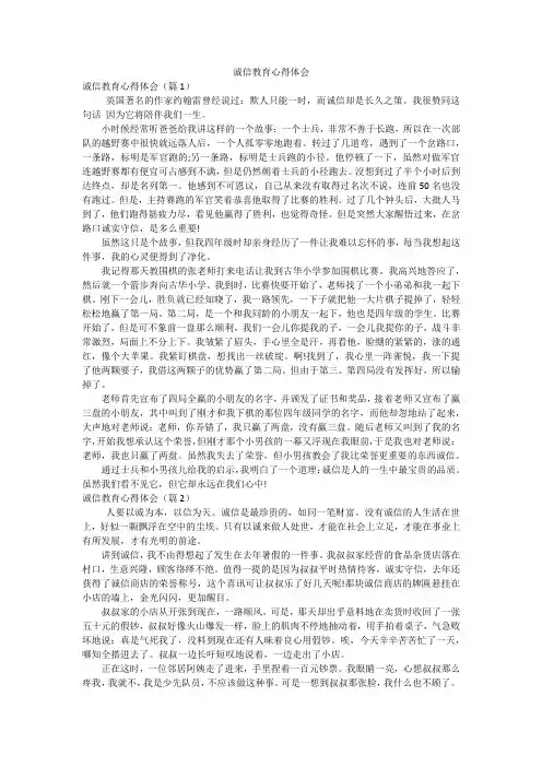 诚信教育心得体会