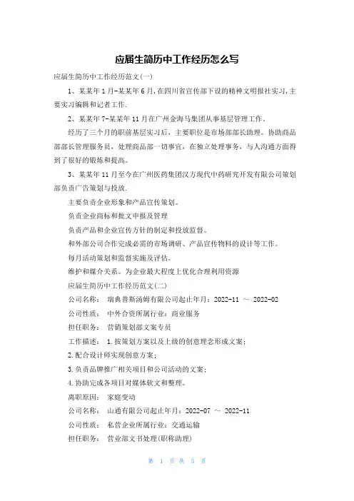 应届生简历中工作经历怎么写