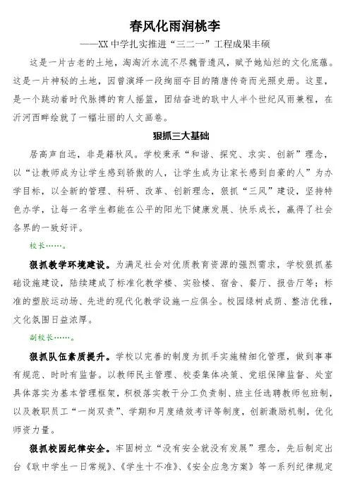 《春风化雨润桃李》(学校专题片解说词)