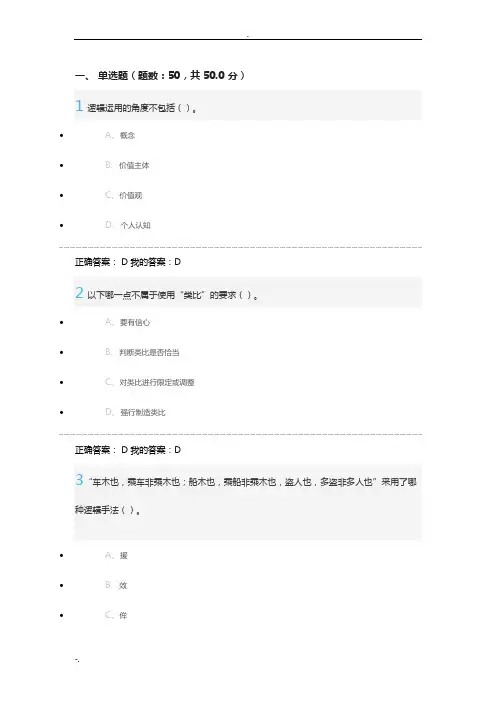 2015秋季学期辩论与修养史广顺期末考试满分答案