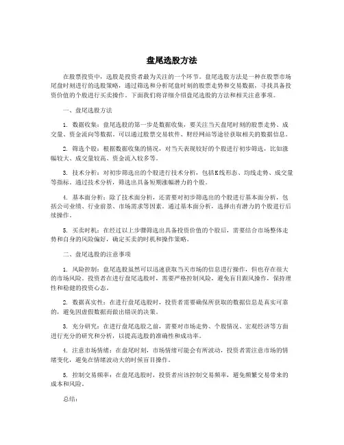 盘尾选股方法