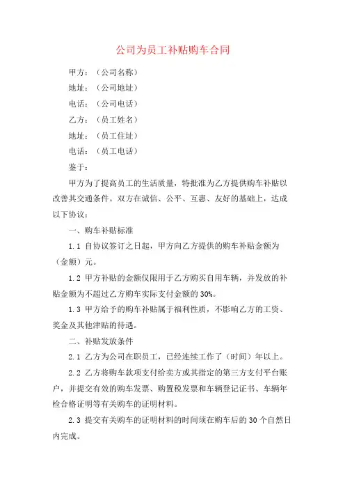 公司为员工补贴购车合同