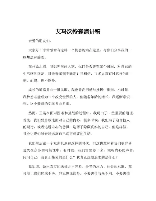 艾玛沃特森演讲稿