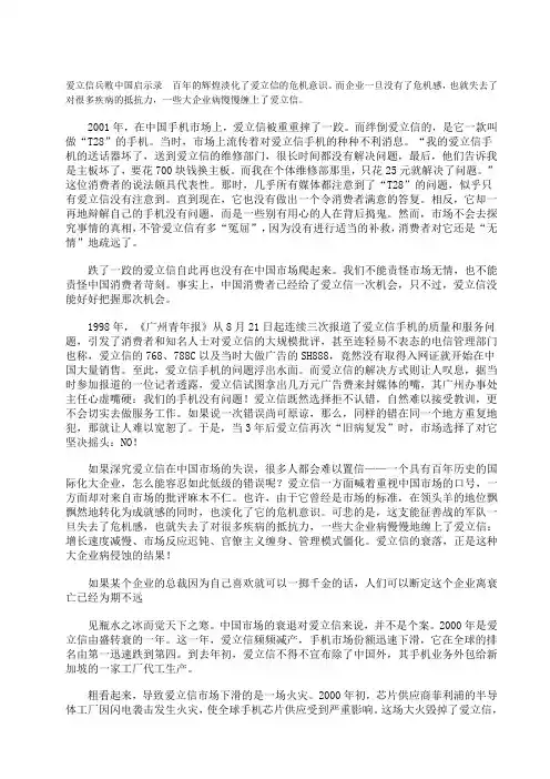爱立信兵败中国启示录