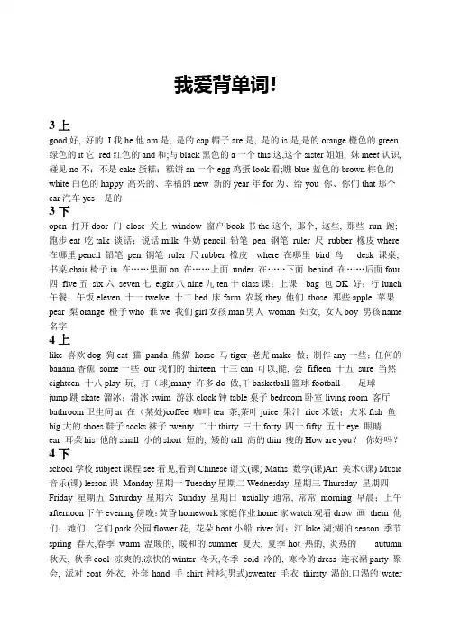 译林新教材3-6年级四会单词(全)
