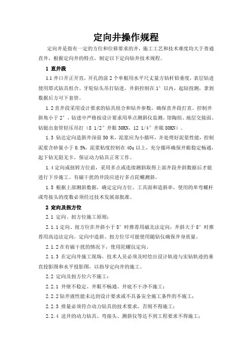 定向井操作规程