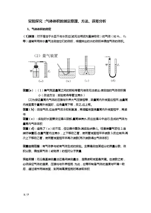 实验：气体体积测定