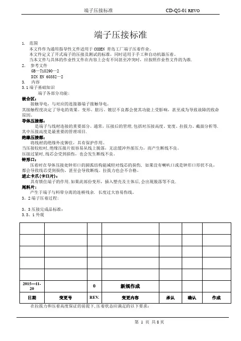 端子压接技术标准