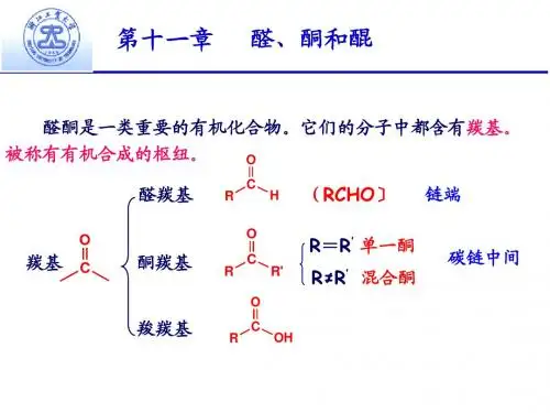 醛
