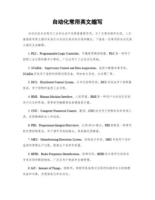自动化常用英文缩写