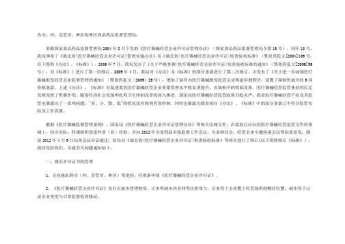 湖北省《医疗器械经营企业许可证》(零售)检查验收标准