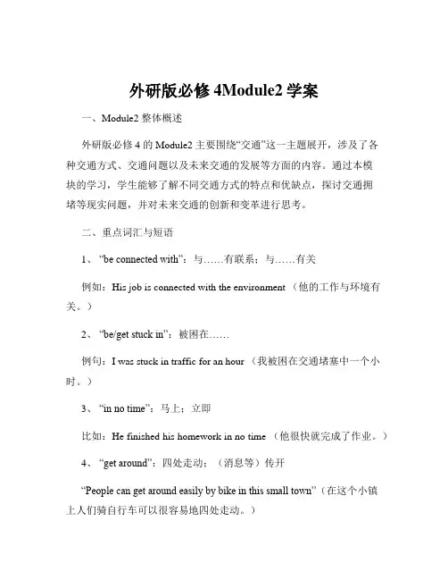 外研版必修4Module2学案