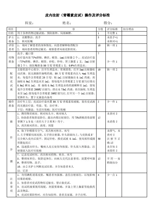 皮内注射操作及评分标准