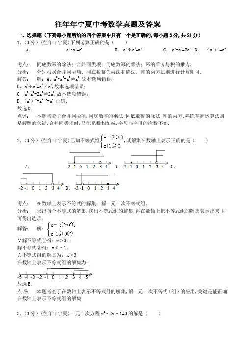 往年宁夏中考数学真题及答案